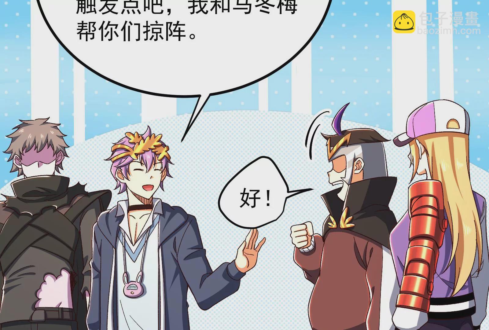 古神遊戲 - 第73話 封鎖！陸王團的目標(2/3) - 8